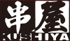 沼津ぐるめ街道沿いの創作料理居酒屋串屋です。今日も元気に笑売中！